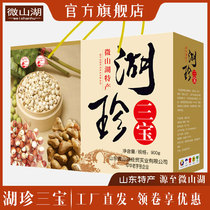 Lotus Township brand authentic Weishan Lake Huzhen Sambo gift box Chicken head rice Gorgon Lotus seed Waterjiao rice grain specialty