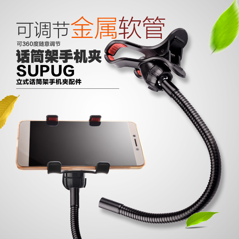 Mobile bracket microphone frame mobile phone clip general mobile phone clip Live creative multi - function clamp