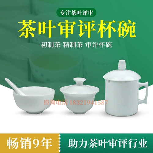 [绿茶成品代用茶乌龙审评杯标准审评杯碗QS认证评审用具150m精制茶]