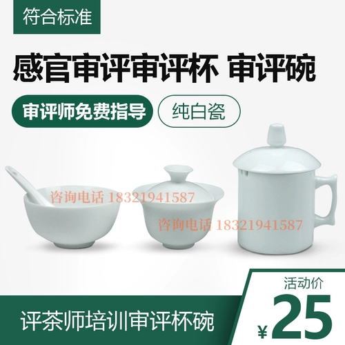 [绿茶成品代用茶乌龙审评杯标准审评杯碗QS认证评审用具150m精制茶]