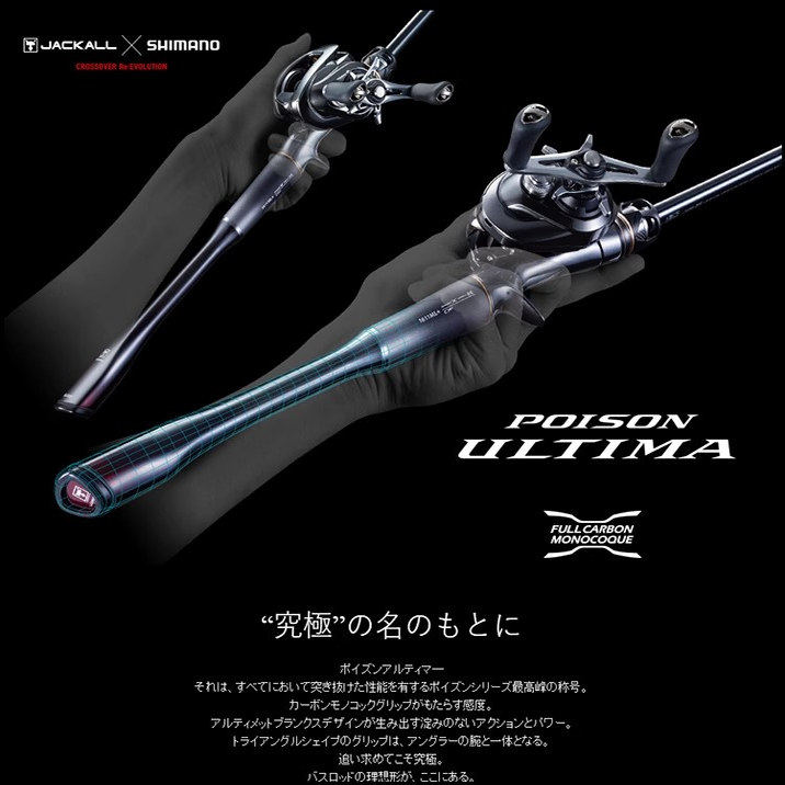 禧玛诺SHIMANO荣光三代POISON ULTIMA 1610M 163MH远投鲈鱼路亚竿