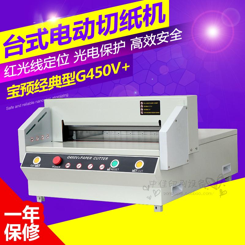 Baopre G450V desktop electric cutting machine 450 cut paper machine thick 4CM cut 400 sheets of paper 70G bound A3 format