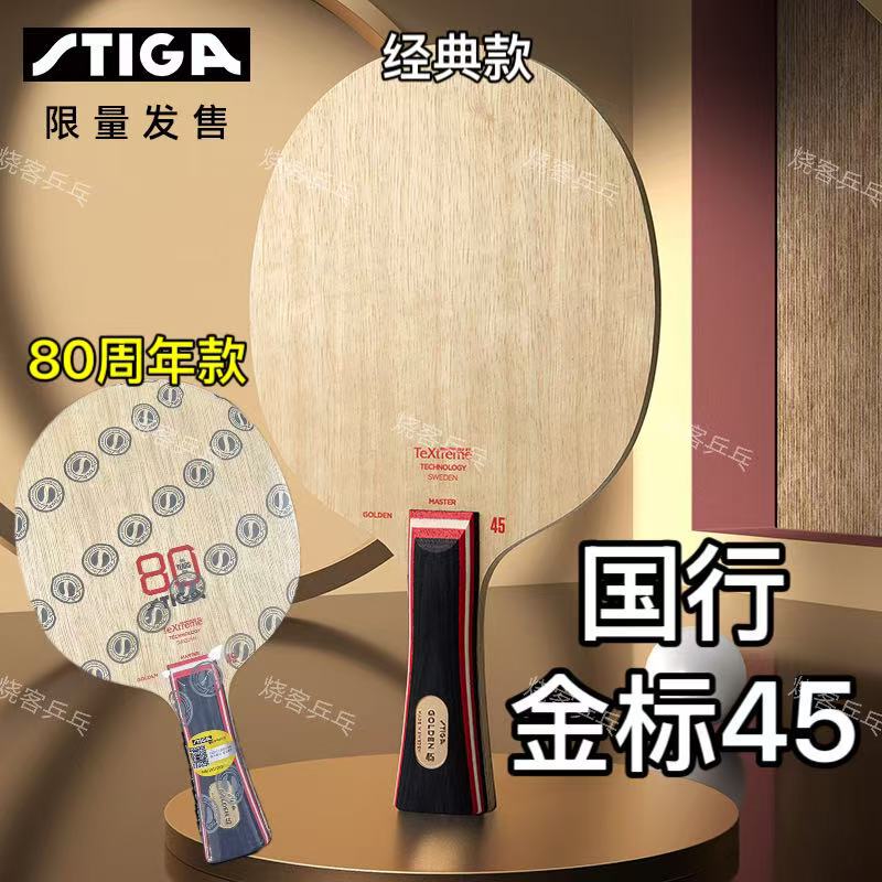 Limited Edition Stiga Stica Gold Label Carbon 45 Zhu Yuling Table Tennis Racket 7-Ply Table Tennis Blade