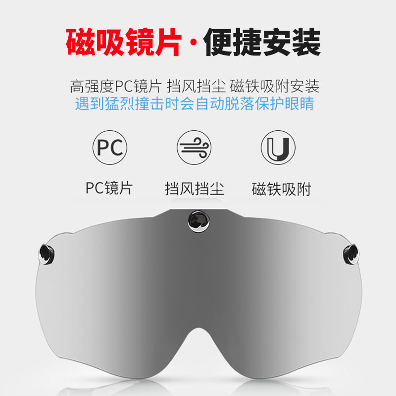 Bicycle helmet lens is suitable for Meituan to send SF magnetic goggles sunscreen universal accessories goggles