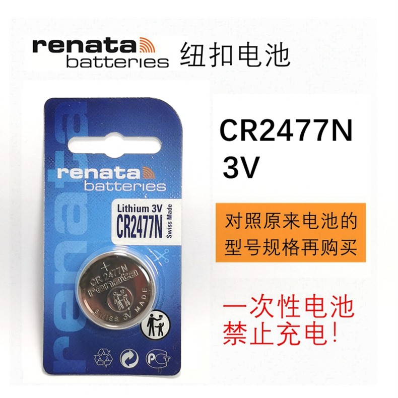RENATA Switzerland CR2477N button battery 3V with T-step car key remote control instrument meter