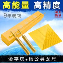 Ruihong with the Yang Gongxunlong ruler detection rod with energy pyramid generator transfer Zhaocai artifact Fengshui Tower