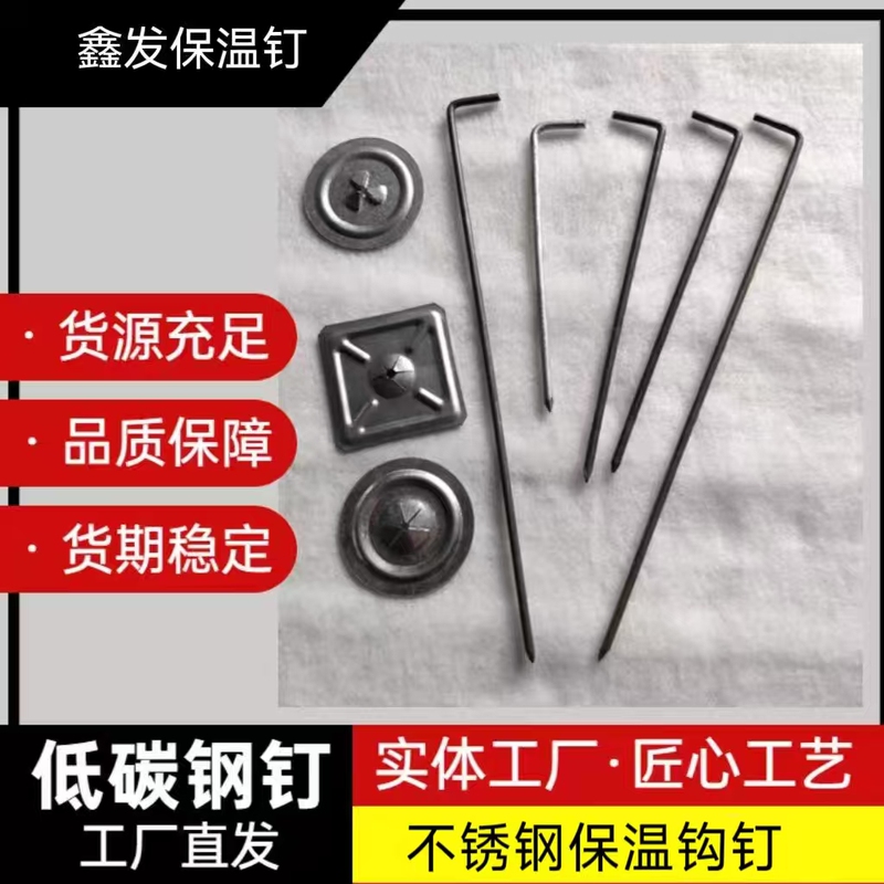 Insulation Nails, Rock Wool Support Nails, Insulation Nails for Power Plant Construction, L-Shaped Carbon Steel Insulation Nails, Stainless Steel 304 Pins