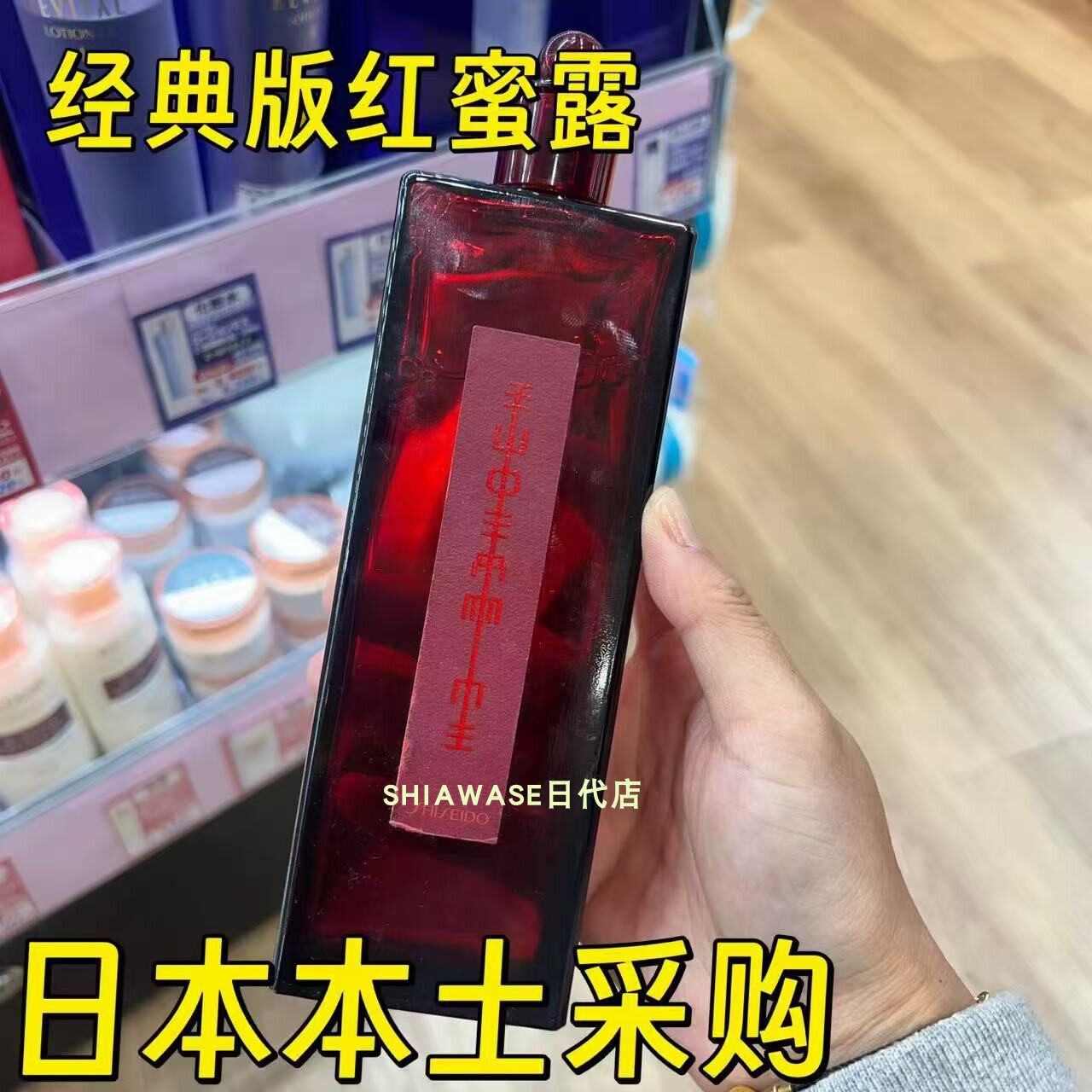 资生堂红色蜜露200ml专柜价格多少钱？经典版红水值得入手吗？_化妆品_