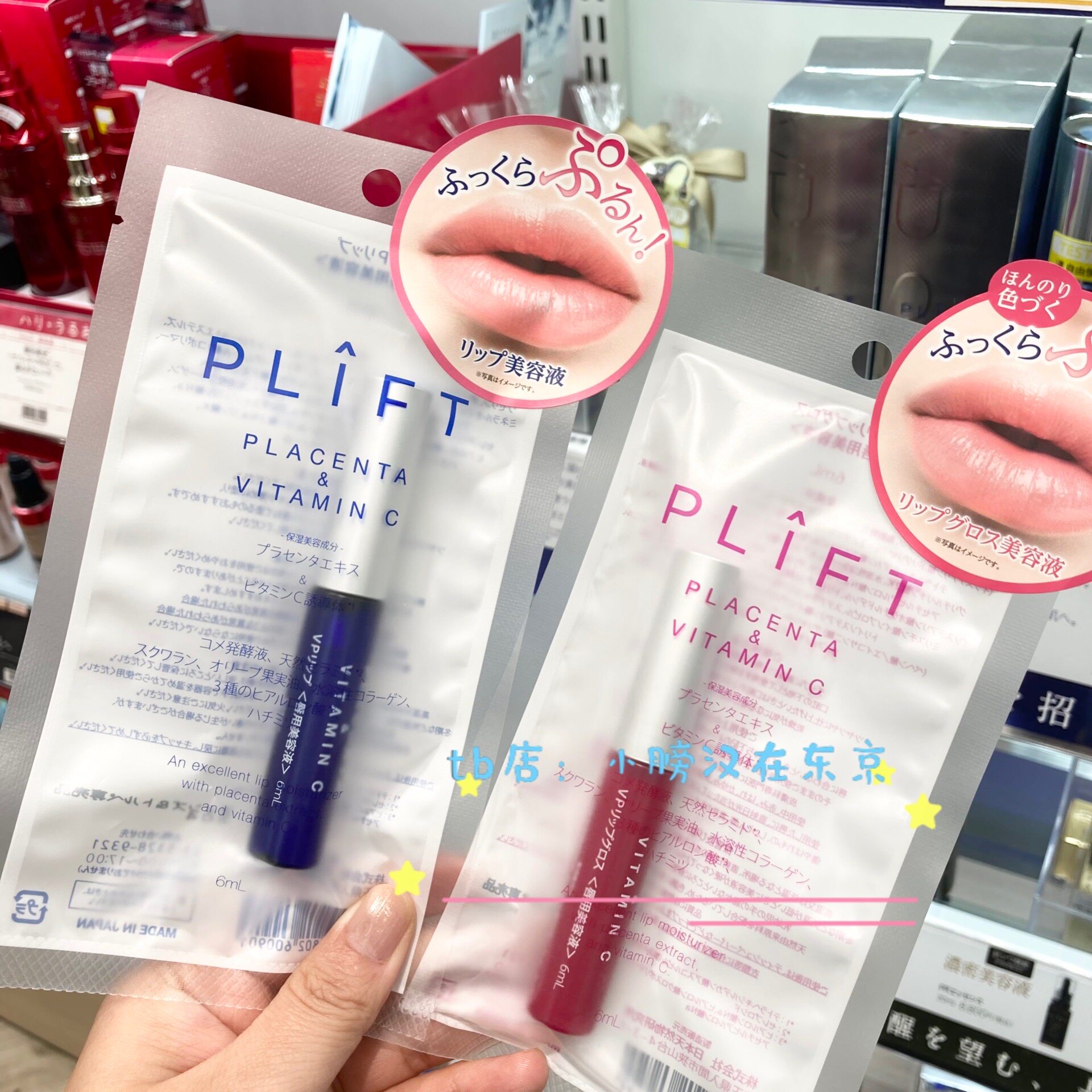 Spot Japanese Natural Things Institute PLIFT VP placenta moisturizing lip gloss lip cream lip cream