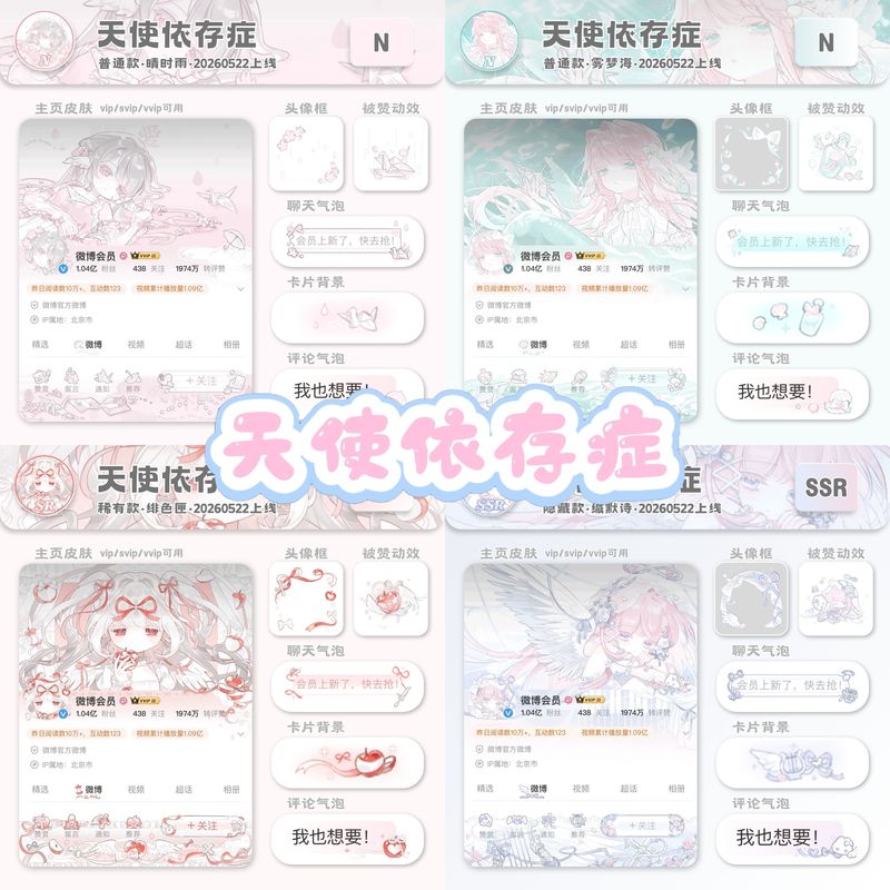 【Angel Dependence Syndrome Angel Tears】Weibo Homepage Decoration｜Permanent Theme Wallpaper·Available to Vips