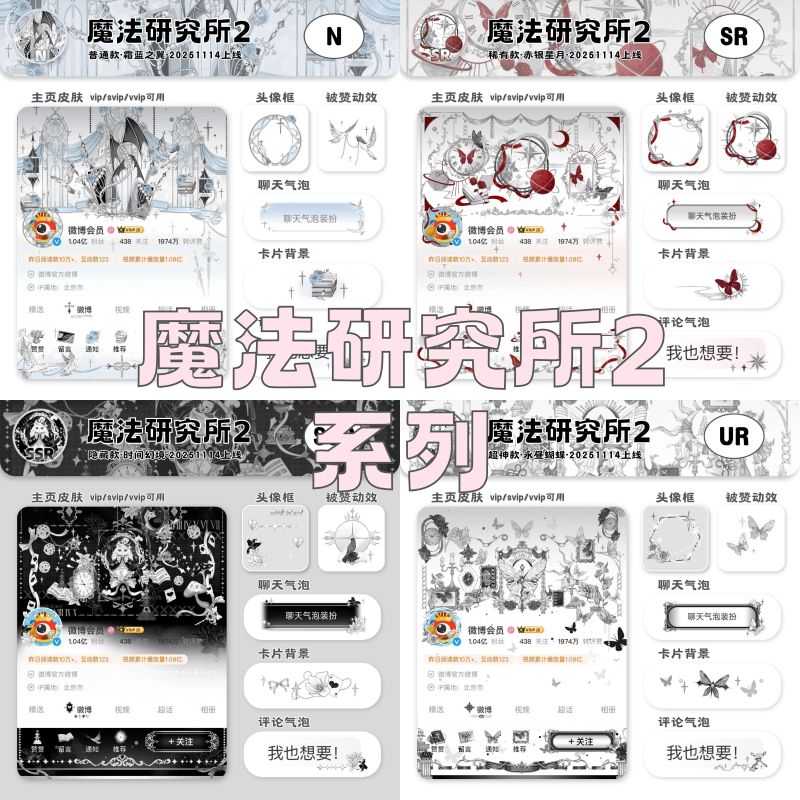 【Magic Research Institute 2.0】Weibo Homepage Decoration|Permanent Theme Wallpaper·Available for Vip and Above 【Magic Research Institute 2.0】Weibo Homepage Decoration|Permanent Theme Wallpaper·Available for Vip and Above