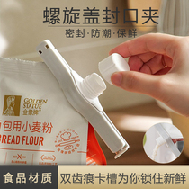 Sealing and sealing mouth kitchen flavor food fresh and moisture snack food plastic bag milk clamp