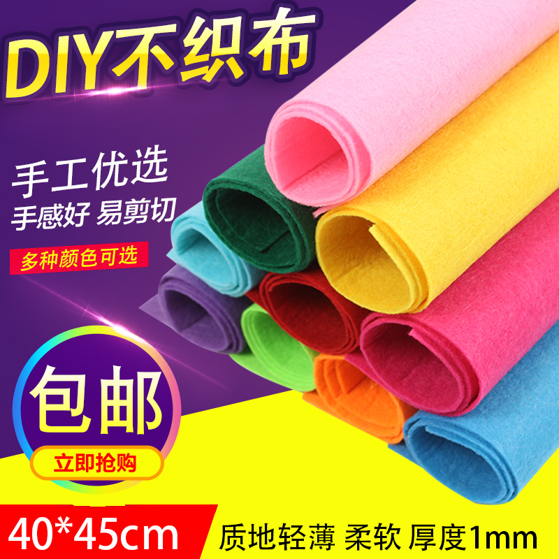 Handmade diy fabric imported non-woven fabric non-woven material bag felt kindergarten 20 colors free shipping