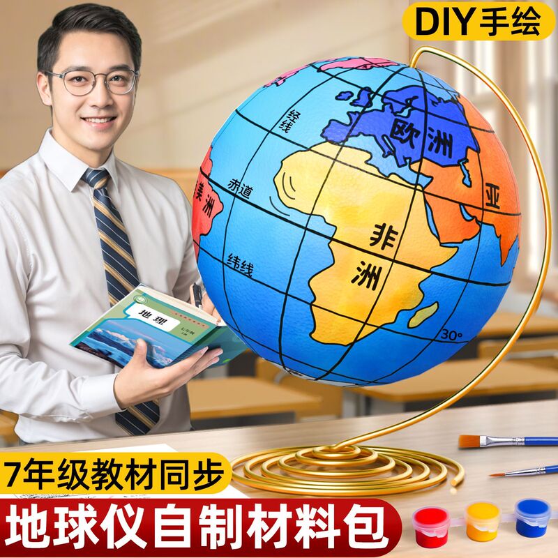 Handmade DIY Globe Material Kit Semi-Finished Foam Hemisphere Junior High School Model Making Kit Handmade DIY Globe Material Kit Semi-Finished Foam Hemisphere Junior High School Model Making Kit
