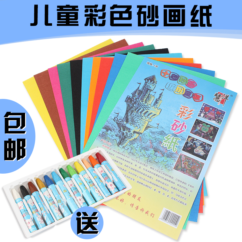 4 open 8 open children color sand paper sand painting sand paper 8K 4k 10 color oil rod special scraping paper
