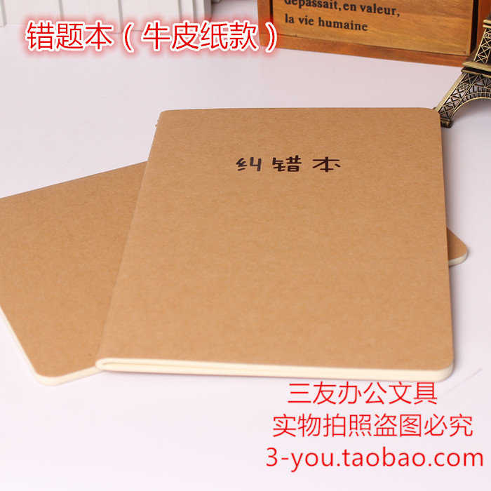 B5 wrong questions this student error correction this primary school, junior high school and high school wrong questions sorting this error correction book 5