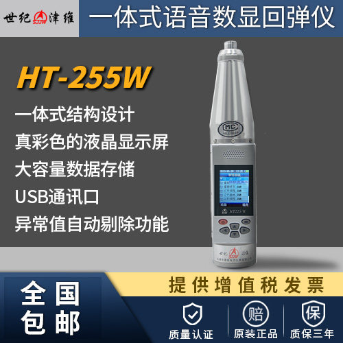 Sichuan Chengdu rebound instrument Zinwei HT225-W HT225-W integrated voice number display rebound instrument