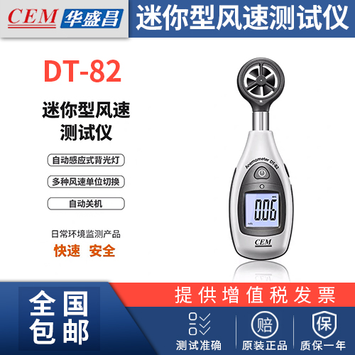 CEM Changchang DT-82 fans of your type Wind speed tester Daily Environmental monitoring anemometer Speed gauges