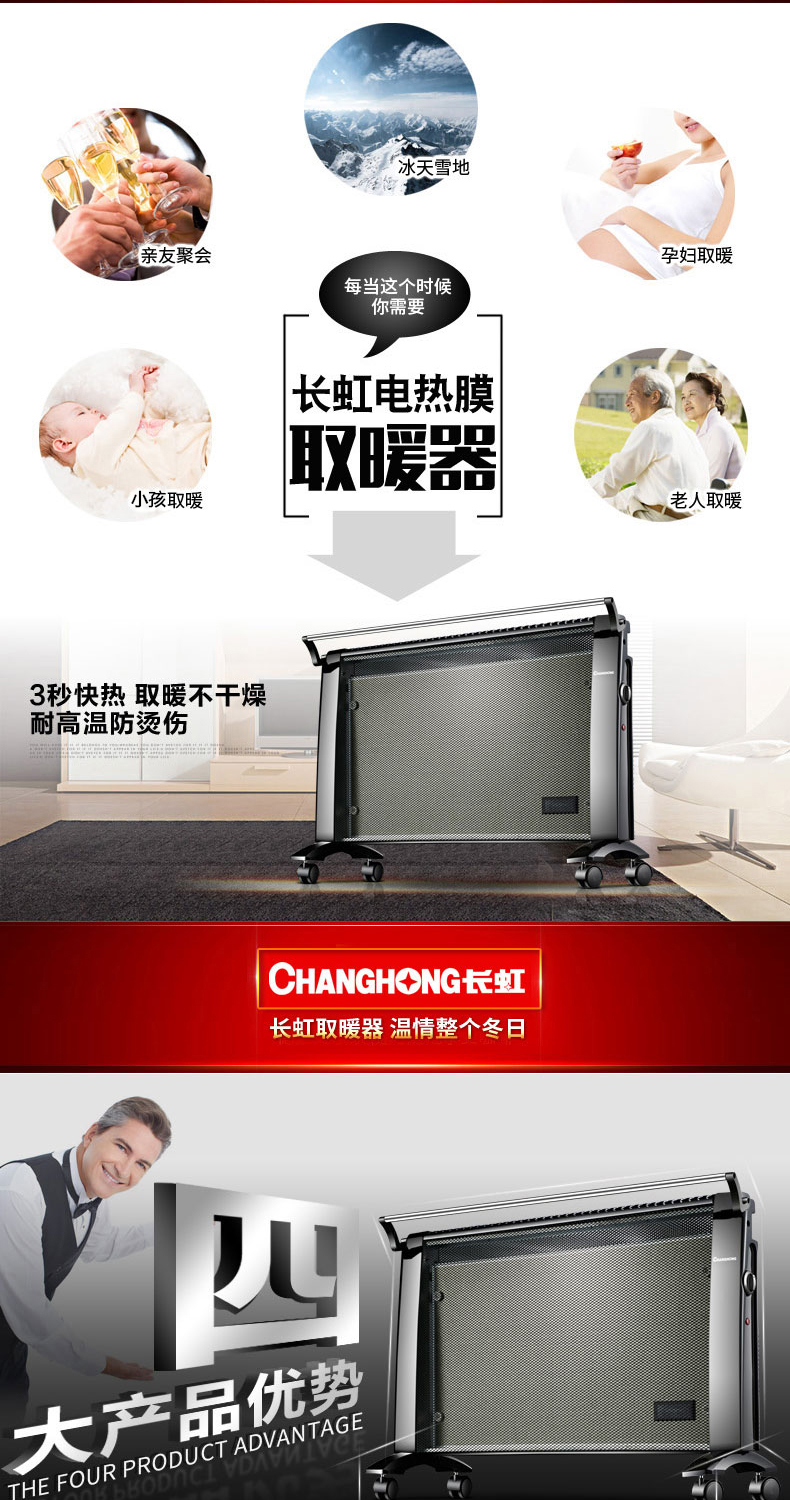 长虹 家用电暖器 硅晶电热膜 3秒速热 2000W 图3