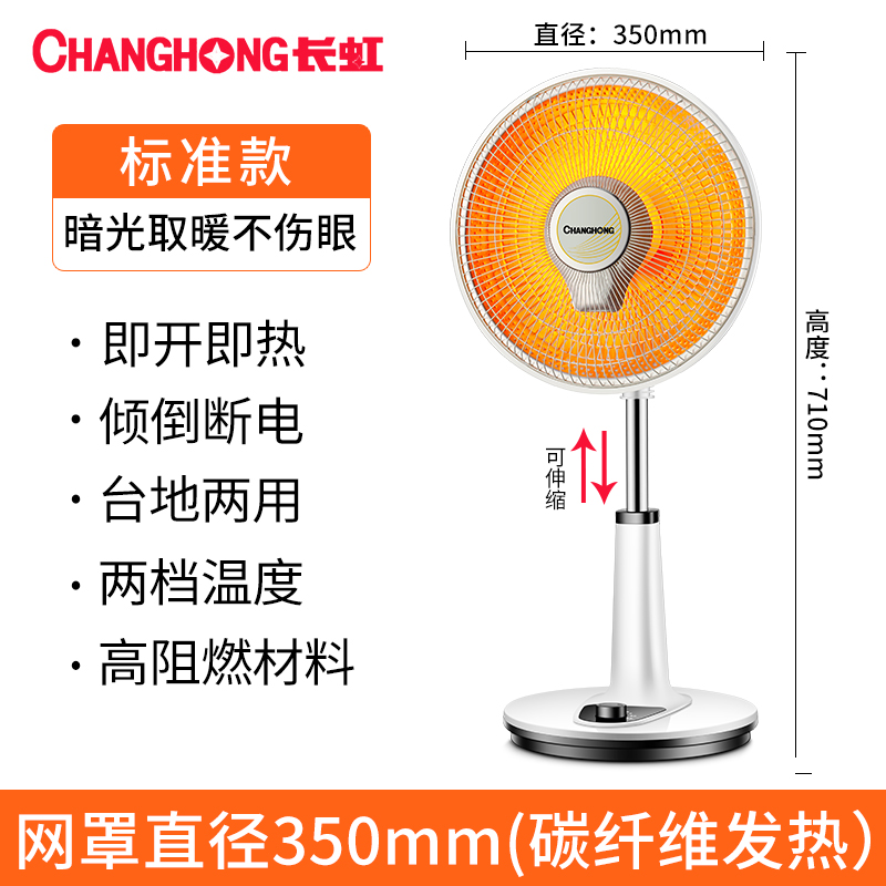 长虹 CDN-RT208 小太阳取暖器 天猫优惠券折后￥49包邮（￥79-30）
