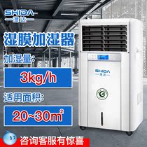 Wetta industrial wet film humidifier workshop warehouse office humidifier fog-free high-power humidifier