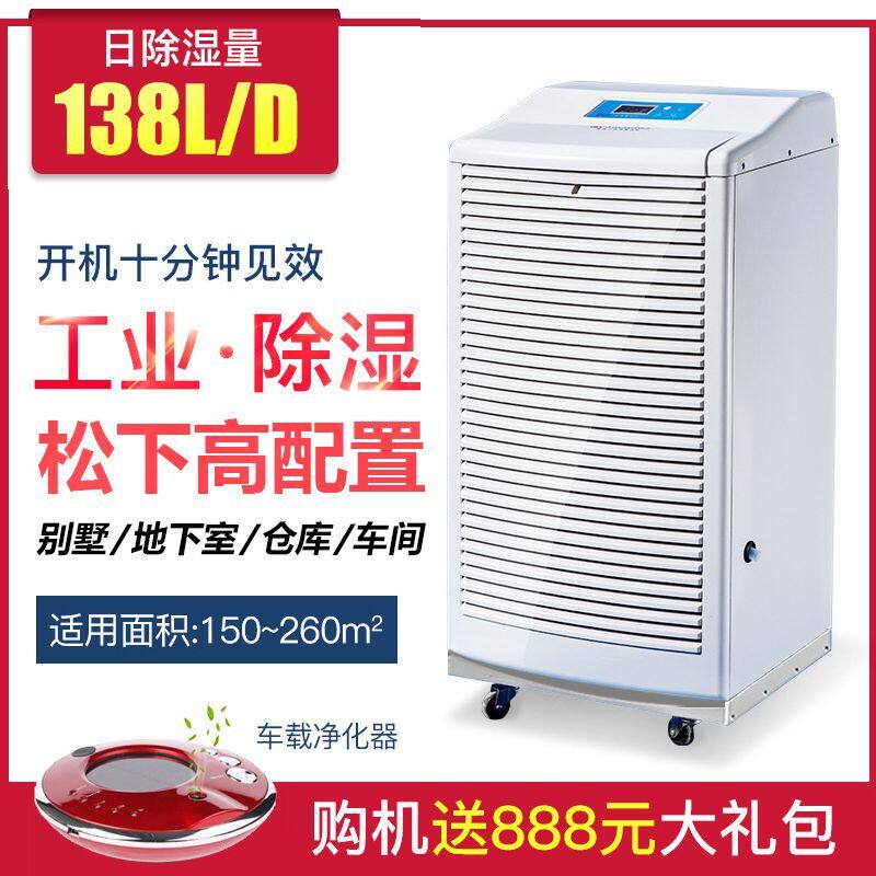 Industrial Dehumidifier 138 Litres Basement Tea Warehouse Dehumidifier Dry Goods Dehumidified Wood Dehumidified Swimming Pool