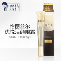 Spot Japanese native ELIXIR isier eye cream incremental version of Firming Eye Cream moisturizing Anti-Wrinkle Essence 22g