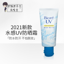 New version of Japan Bio-soft sunscreen Blue Bottle clear water sensation male and female students face anti-UV isolation 70g