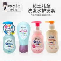 Japanese kakuo Merit children foam shampoo conditioner for men and women baby weak acid no silicone oil shampoo