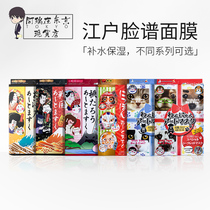 Japan pure smile Edo Geisha Facial Mask Singer animal joy song Jiang Xin with hydrating moisturizing