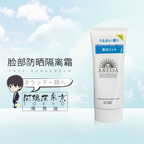 Anti-Sun sunscreen white tube 90ml anti-ultraviolet facial Anheat Sand sunscreen isolation two-in-one 2020 New version