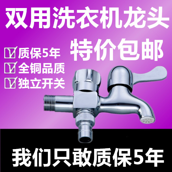 Home fully automatic washing machine tap into two out of 10% taps Double switch mop pool Double with full copper