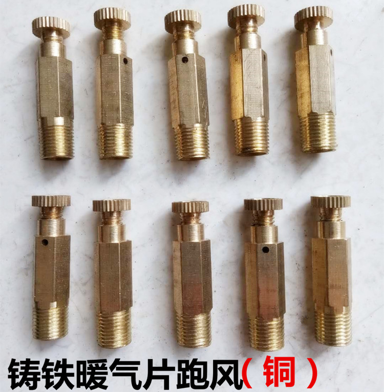 Heating sheet deflated valve vent valve OLD CAST IRON HEATING SHEET ACCESSORIES PURE COPPER HAND SCREWING DEFLATED WIRE JAMS RUNNING WIND