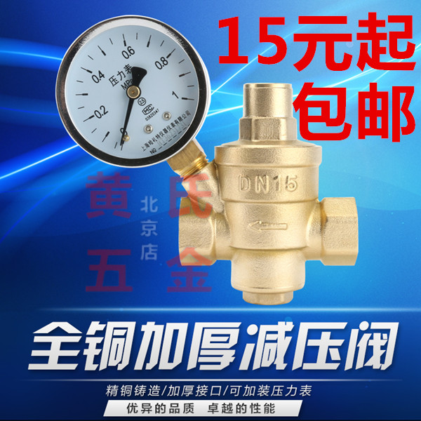 Household tap water pressure reducing valve regulator valve water heater water purifier constant pressure valve brass thickened 4 minutes 6 minutes adjustable