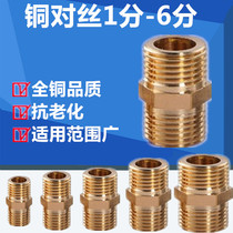 4-tap inner and outer wire joint inner wire directly to wire 6 points to 4 points copper variable diameter four-point copper variable diameter four-point pipe plumbing fittings