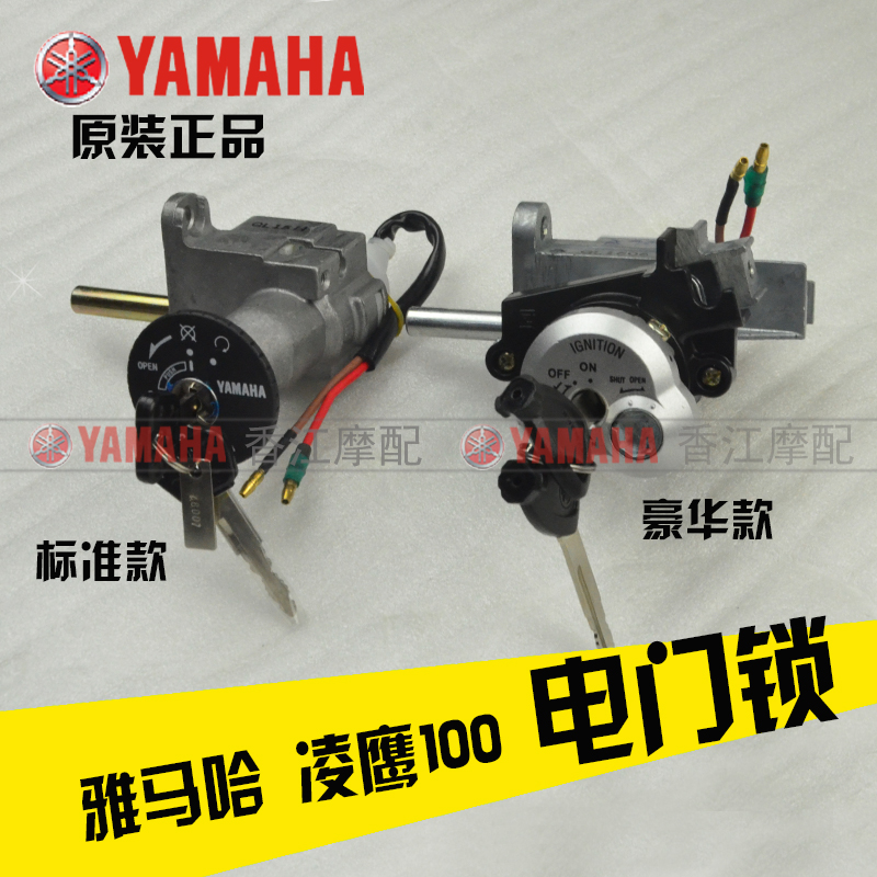 Yamaha Lingying ZY100T-7 12 electronic door lock YAMAHA main lock car lock magnetic control lock seat package lock