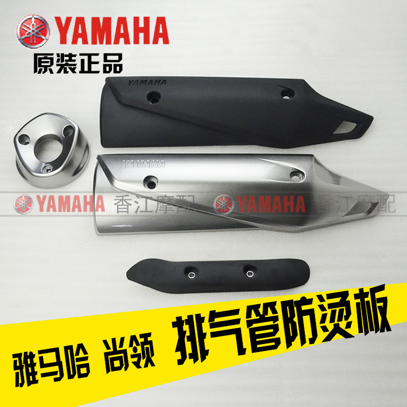Yaman leaf ZY125T - 8 9 original exhaust pipe anti - hot plate insulation plate screw gasket