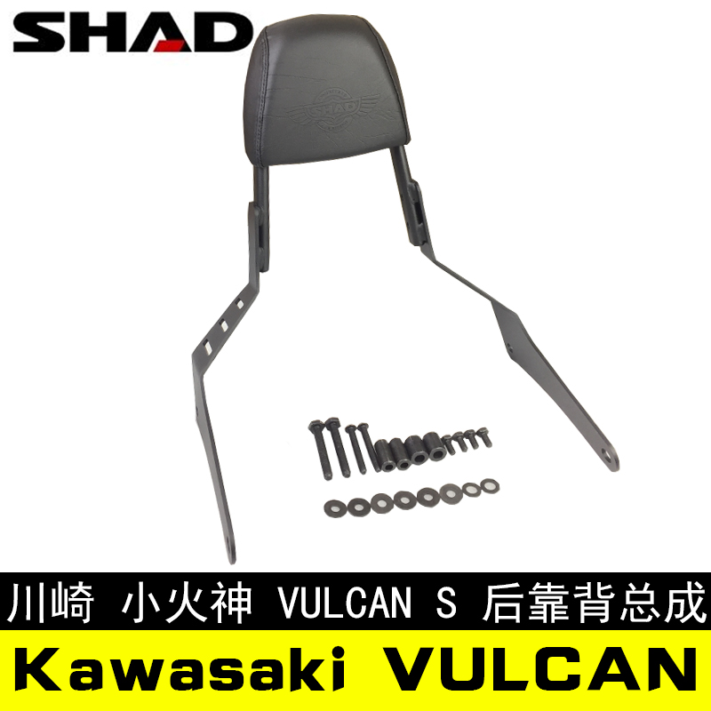 Backrest Vulcan S VN650 small Vulcan original imported SHAD Shard backrest back cushion bracket