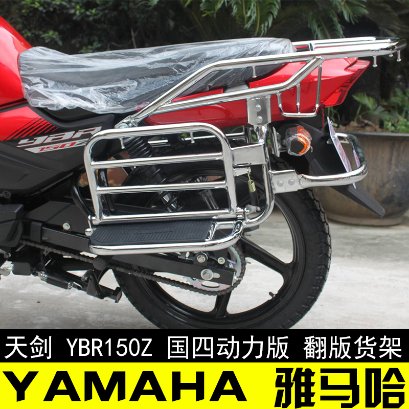 Mountain Leaf Sky Sword Power Version YBR150Z New Folding Side Flap Insurance Lever Large Shelf Rear Shelf Footboard