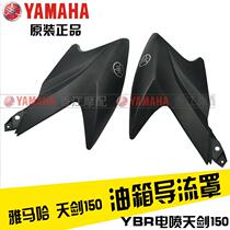 Construction of Yamaha Tianjian fuel tank shroud YBR150-5 EFI Tianjian fuel tank guard edge plate original accessories