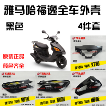 Yamaha Fuyi Full Car Shell LYM100T-4 Full Shell Light Box Panel Side Cover Head Cover Original