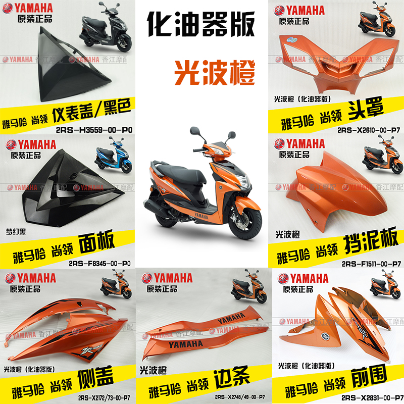 Carburetor Version Orange 9 Pieces / Original Baking PaintOriginal Yamaha Shangling motorcycle Whole car shell ZY125T-8 / 9 Front wall   panel   Fender full set Shell
