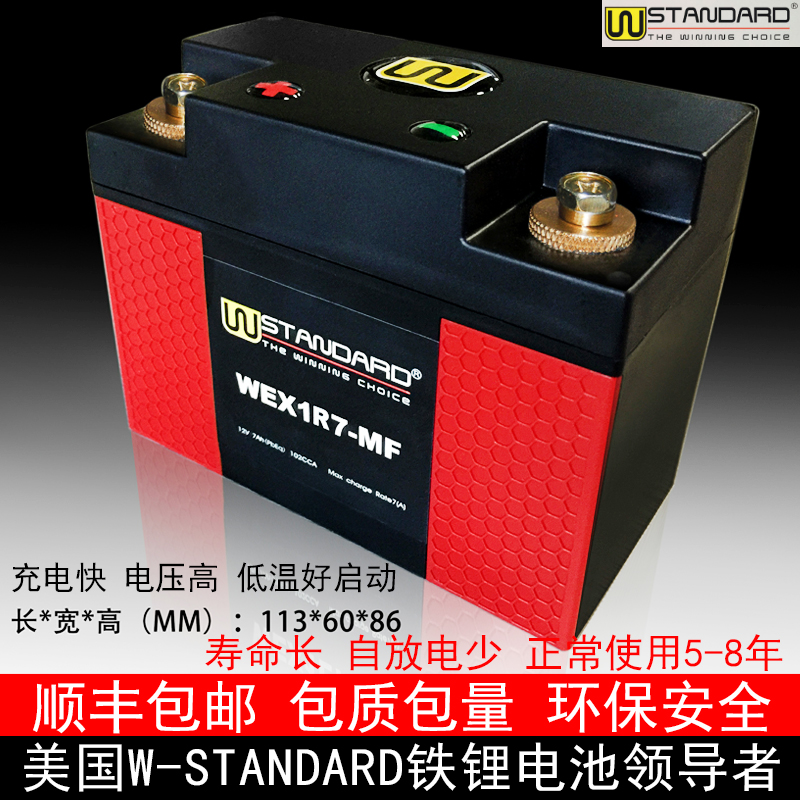 American W-STANDARD locomotive battery lithium battery 12V SF bag quality imported brand