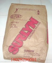 Sarin resin DuPont 1605 USA low temperature impact toughness cast film surlyn import cosmetics