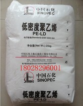 Blow-molding stage extrusion ldpe injection moulage grade haute pression polyéthylène LDPE Shanghai Petrochemical Q201