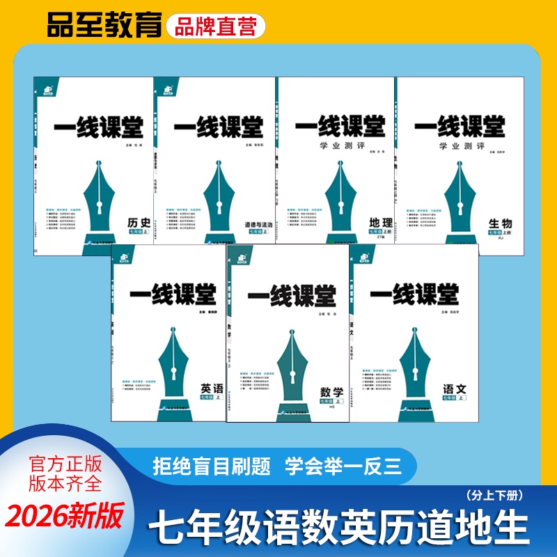 【Dl】First-Line Classroom Textbooks for Chinese, Mathematics, English, Nj, Politics, History, Geography, and Biology for Seventh Grade, First Semester, 7 Books