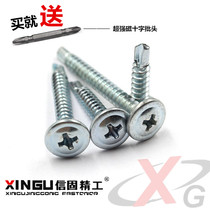 National standard high-quality cross large flat head drill tail wire self-tapping self-drilling dovetail screw screw large round head Chinese wire screw M4 2