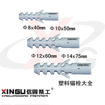 Xingu general small yellow fish plastic expansion screw expansion tube rubber plug expansion plug bolt gray nylon expansion nail