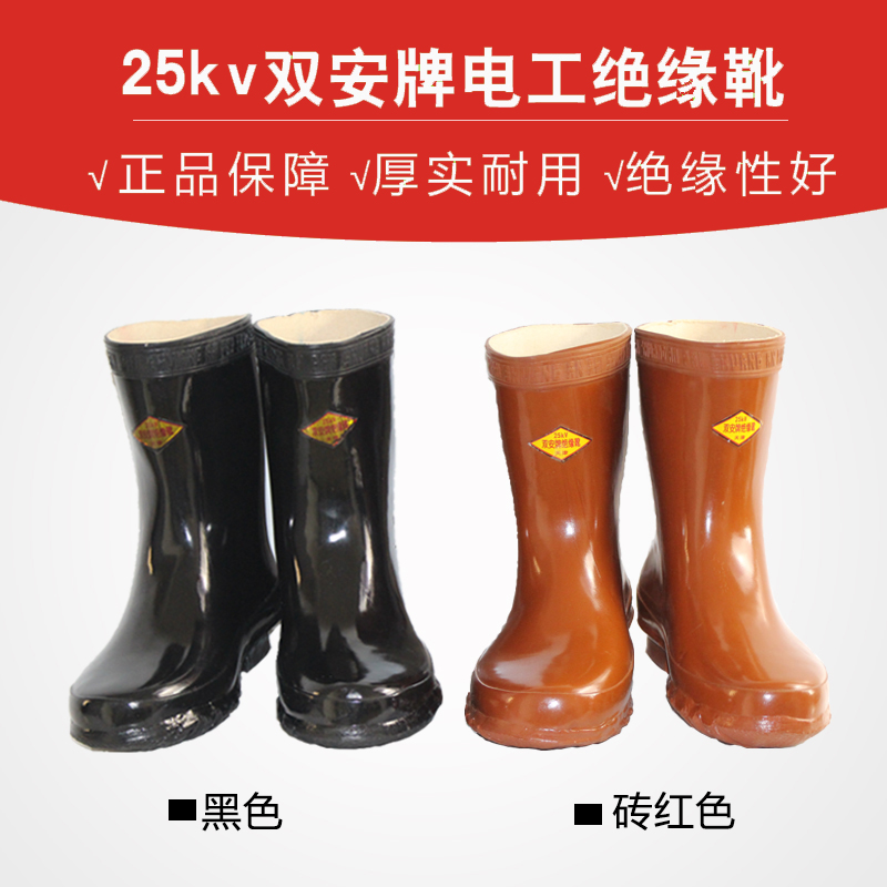 Tianjin Shuan Ang 25KV insulation boots insulated boots and electrician insulation shoes insulated shoes