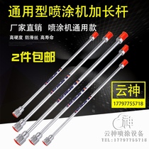High pressure airless sprayer Extension rod Spray gun Extension connecting rod thickening and thickening long gun accessories Nozzle